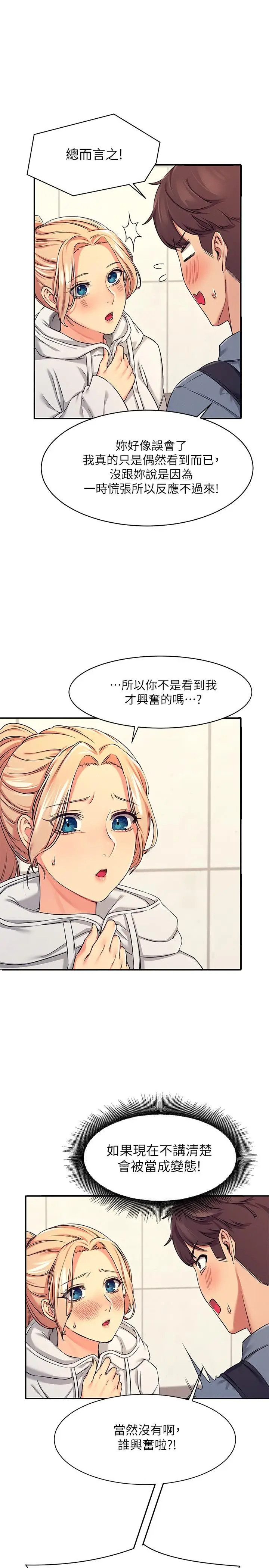 漫画《谁说理组没正妹》第5话第11张图