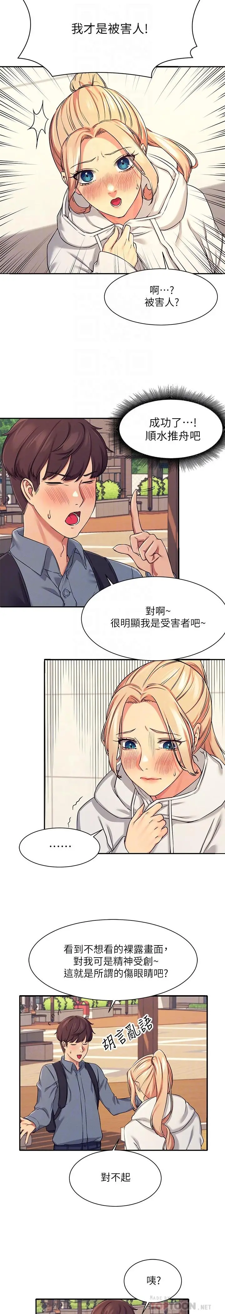 漫画《谁说理组没正妹》第5话第12张图