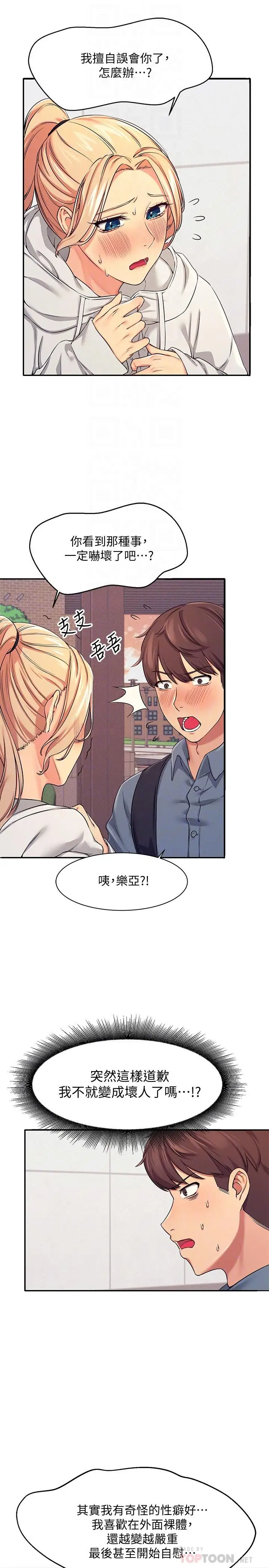 漫画《谁说理组没正妹》第5话第14张图