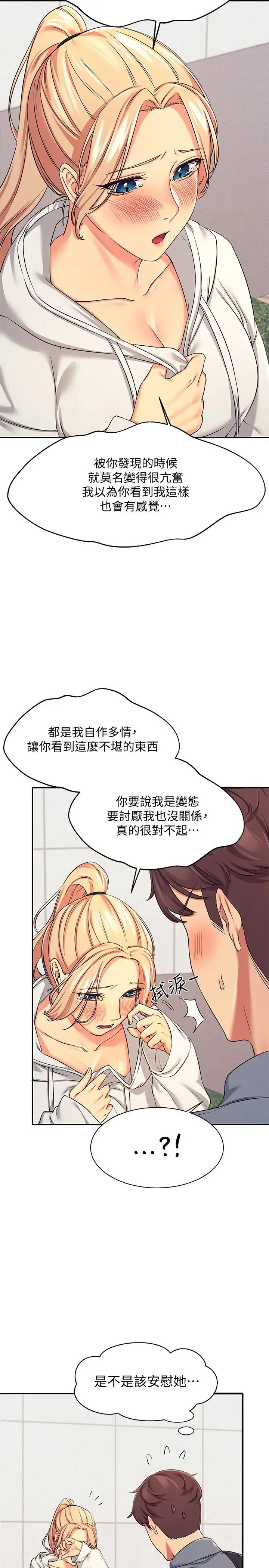 漫画《谁说理组没正妹》第5话第15张图