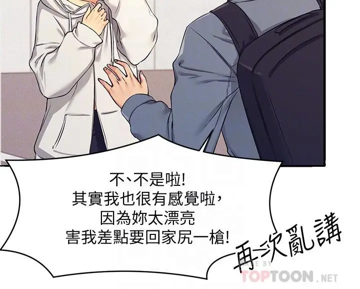 漫画《谁说理组没正妹》第5话第16张图