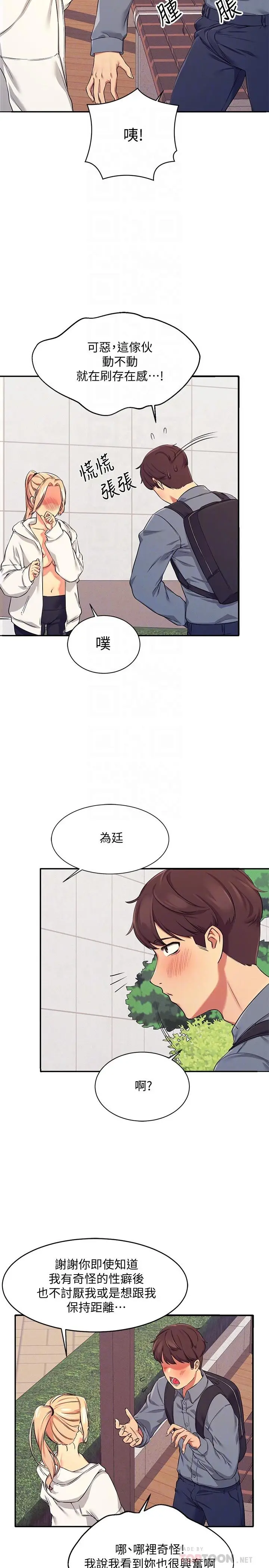 漫画《谁说理组没正妹》第5话第18张图