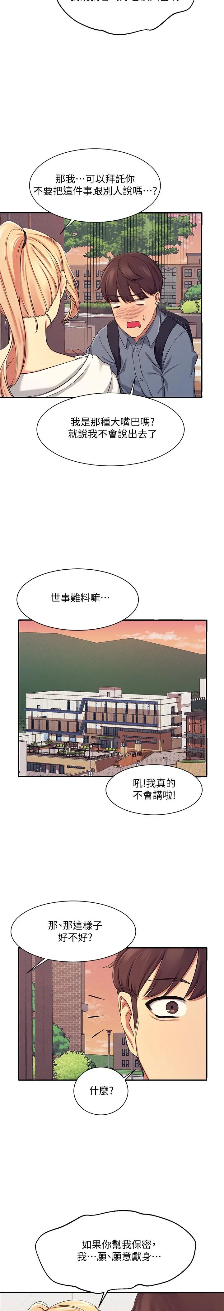 漫画《谁说理组没正妹》第5话第19张图
