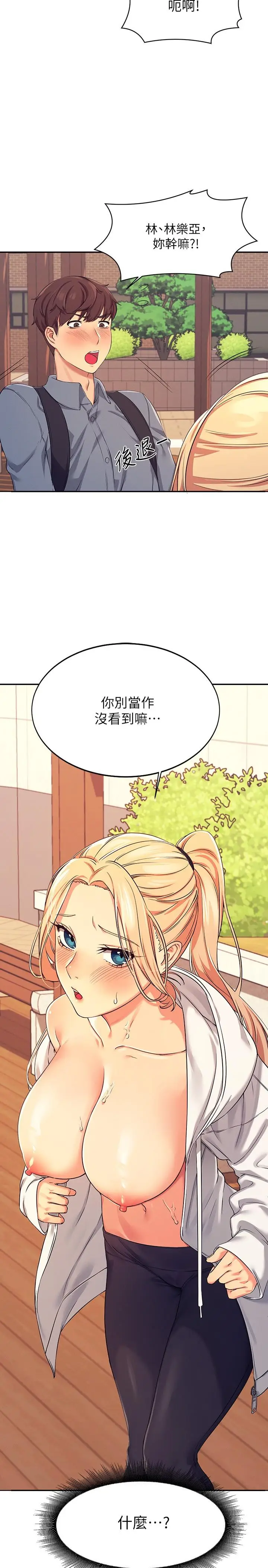 漫画《谁说理组没正妹》第5话第2张图