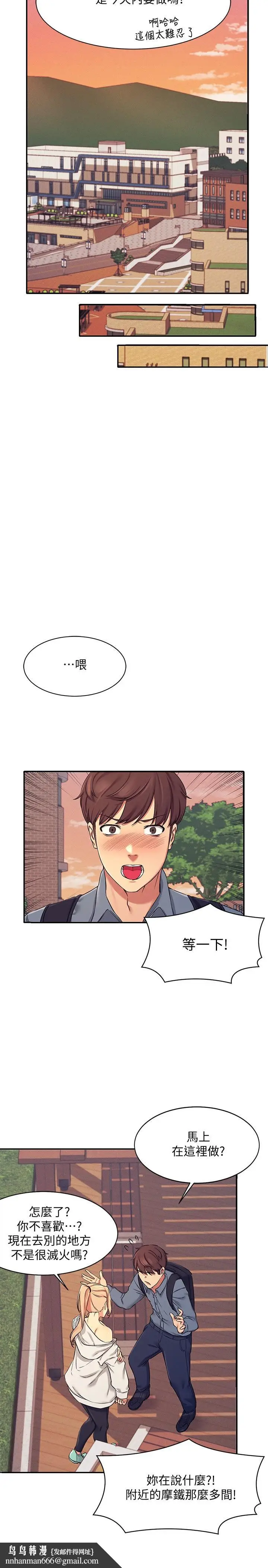 漫画《谁说理组没正妹》第5话第22张图