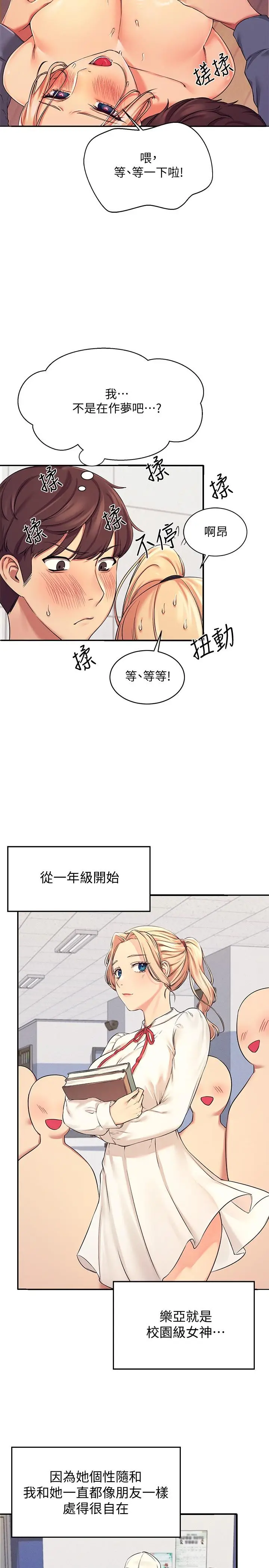 漫画《谁说理组没正妹》第5话第26张图