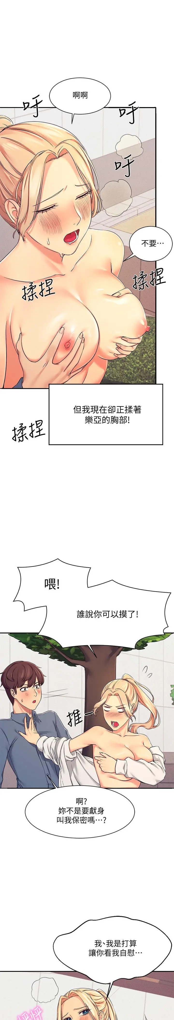 漫画《谁说理组没正妹》第5话第28张图