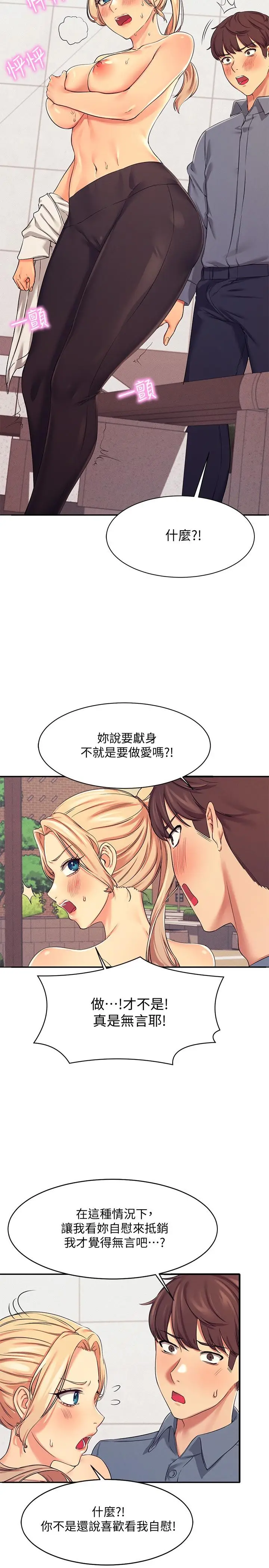 漫画《谁说理组没正妹》第5话第29张图