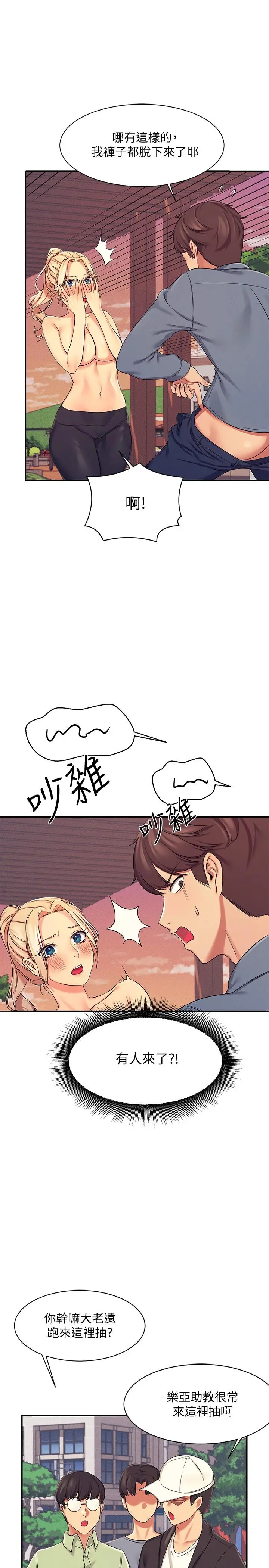 漫画《谁说理组没正妹》第5话第30张图