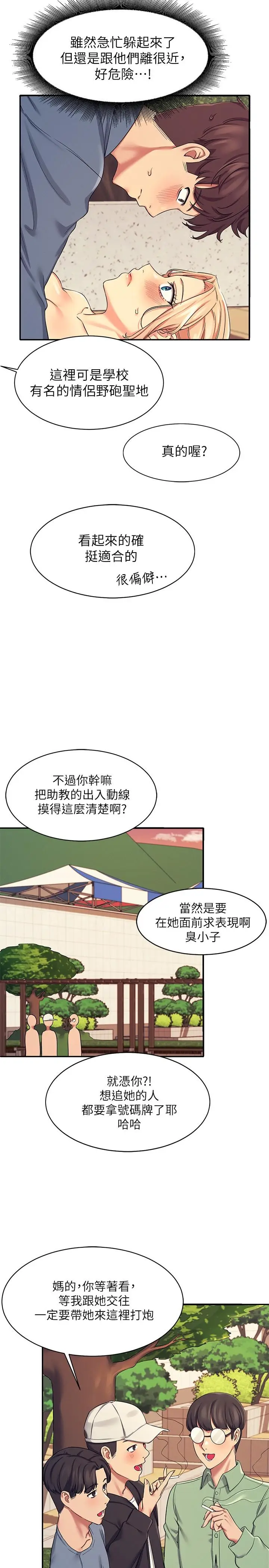 漫画《谁说理组没正妹》第5话第33张图