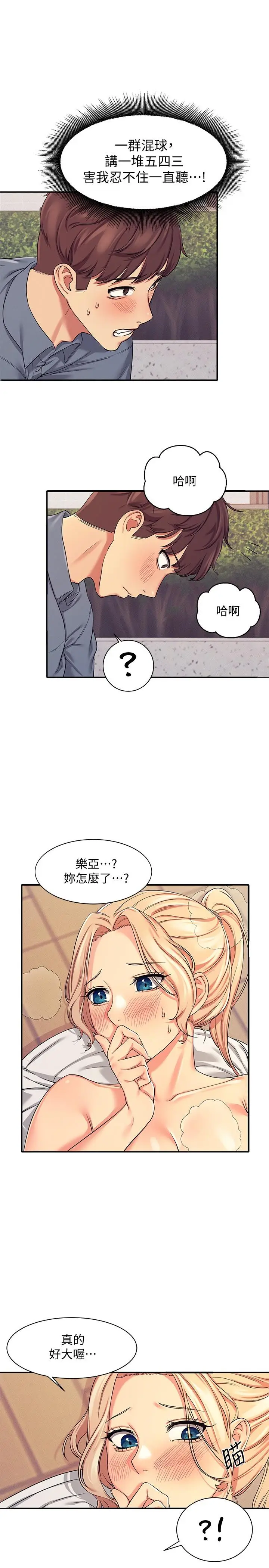 漫画《谁说理组没正妹》第5话第35张图