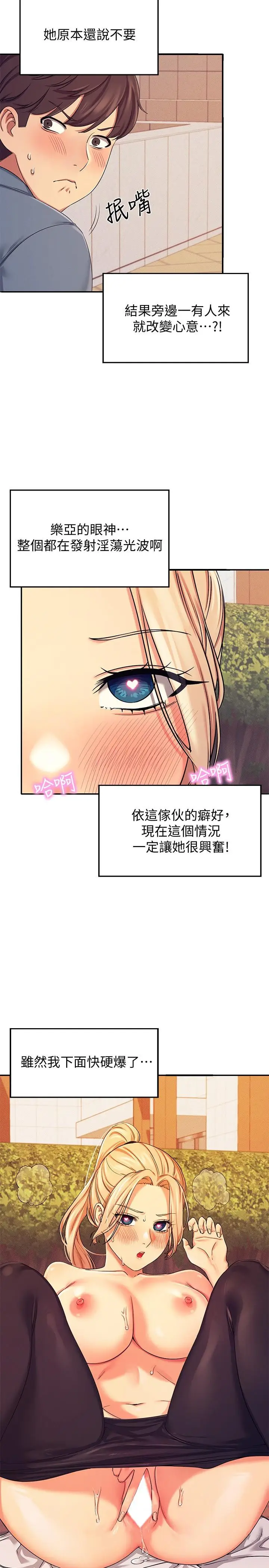 漫画《谁说理组没正妹》第5话第39张图
