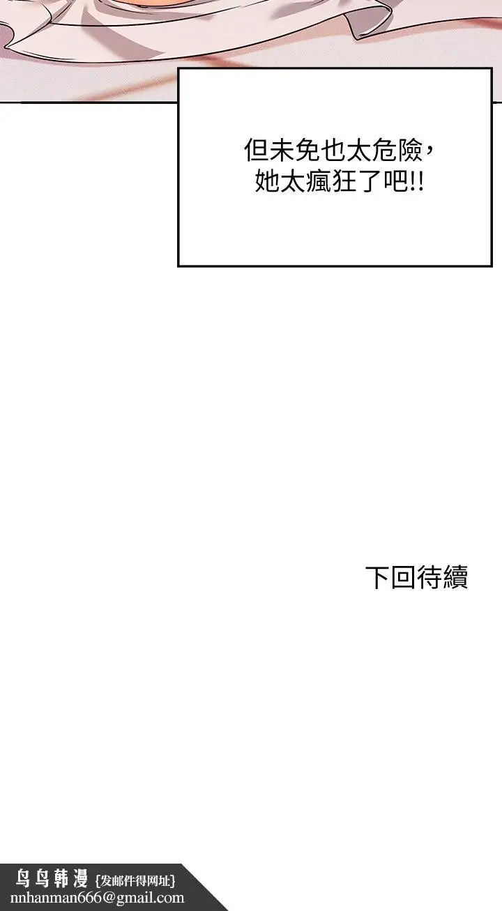 漫画《谁说理组没正妹》第5话第40张图