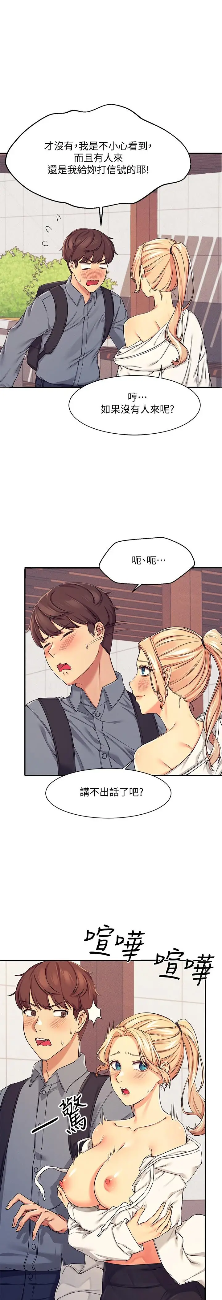 漫画《谁说理组没正妹》第5话第7张图