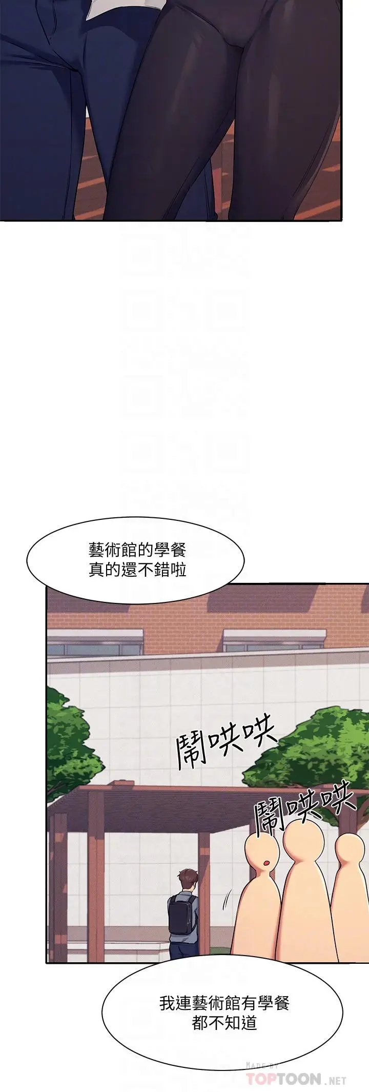 漫画《谁说理组没正妹》第5话第8张图