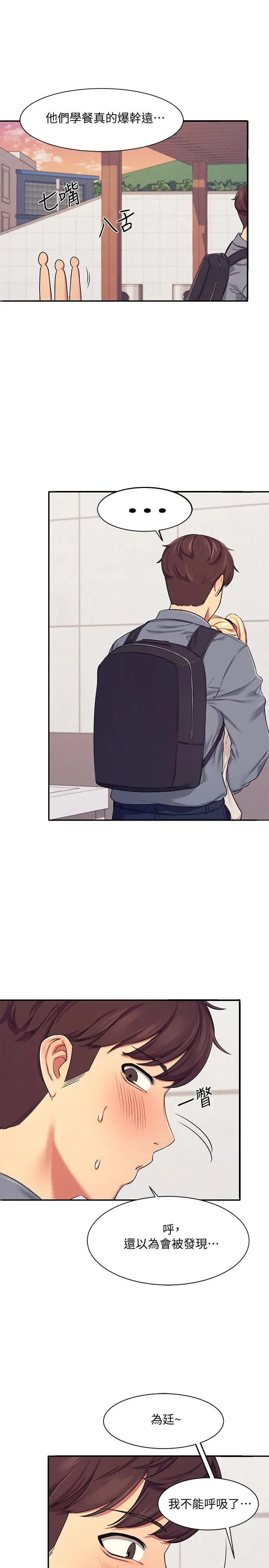 漫画《谁说理组没正妹》第5话第9张图