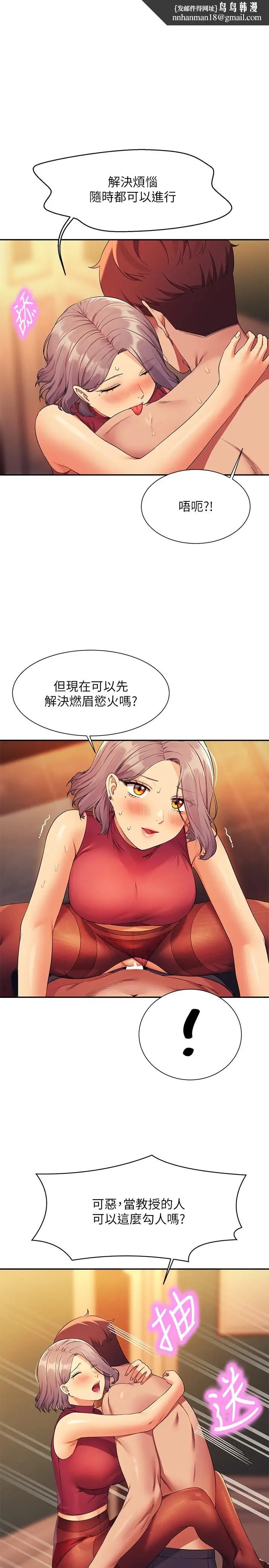 漫画《谁说理组没正妹》第76话第1张图
