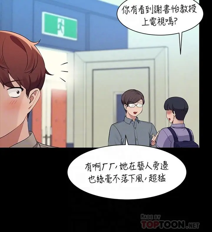 漫画《谁说理组没正妹》第76话第14张图