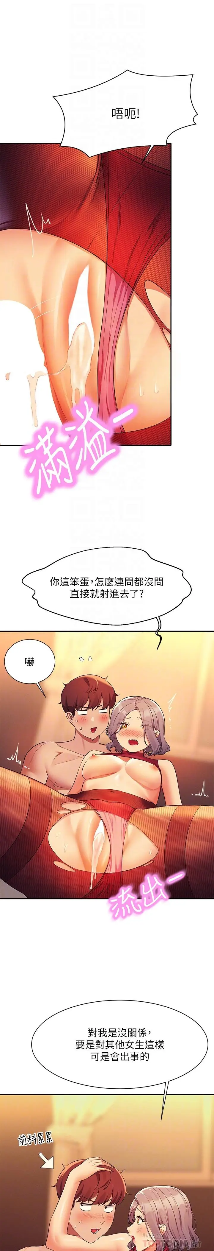 漫画《谁说理组没正妹》第76话第18张图