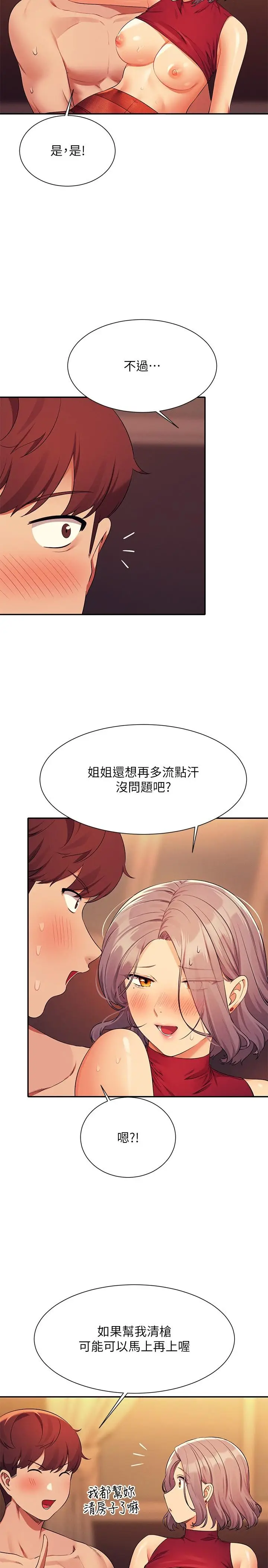 漫画《谁说理组没正妹》第76话第19张图