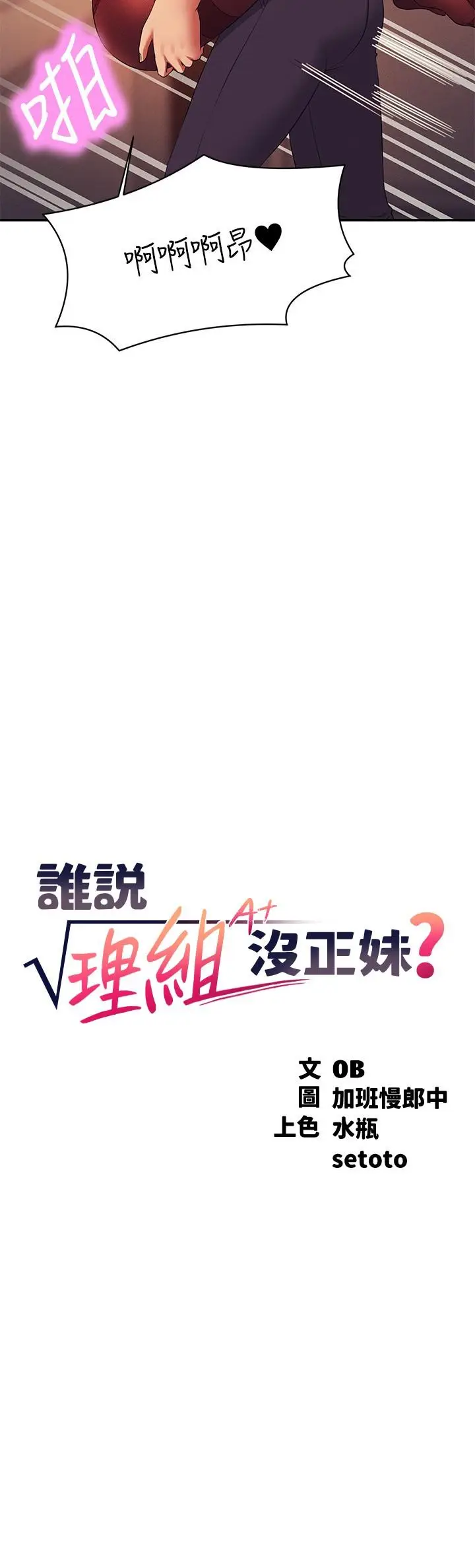 漫画《谁说理组没正妹》第76话第2张图