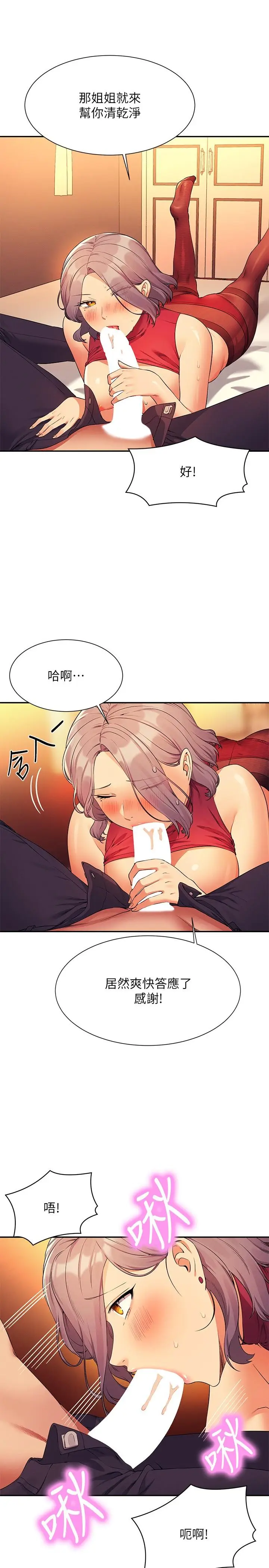 漫画《谁说理组没正妹》第76话第21张图