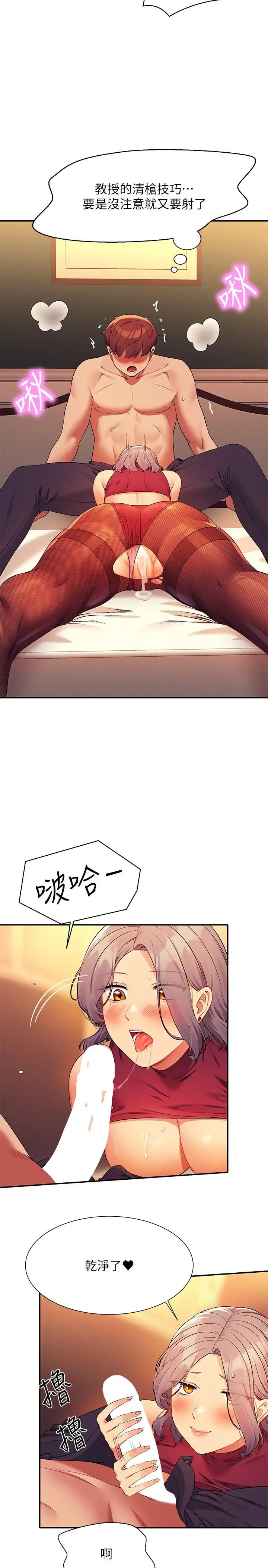 漫画《谁说理组没正妹》第76话第22张图