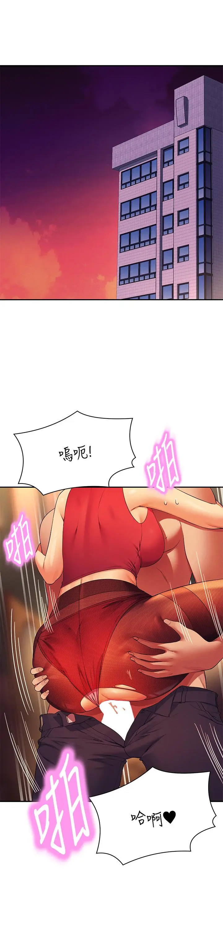 漫画《谁说理组没正妹》第76话第3张图