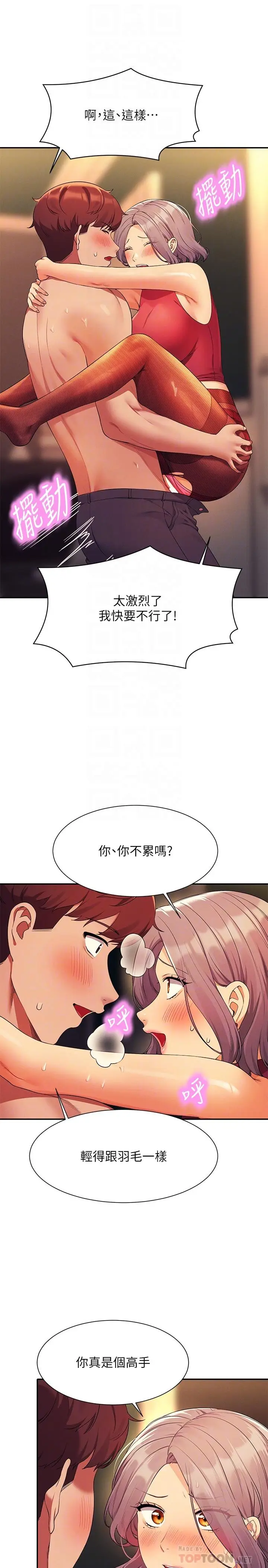 漫画《谁说理组没正妹》第76话第4张图