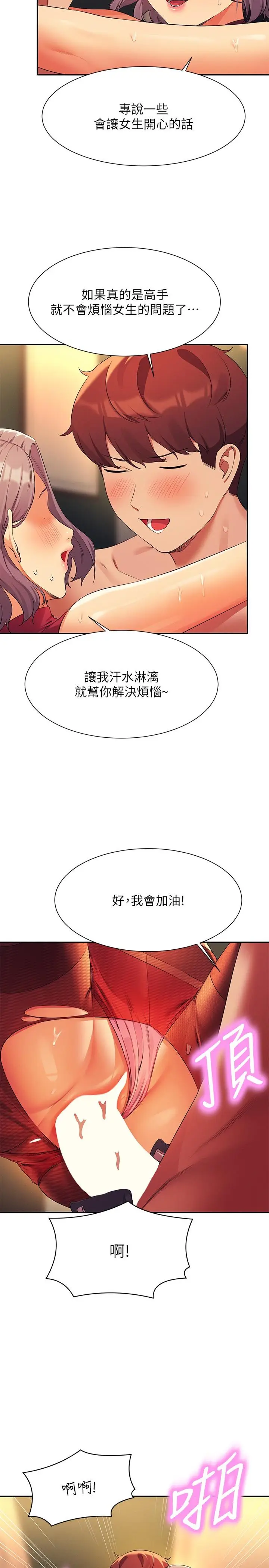 漫画《谁说理组没正妹》第76话第5张图