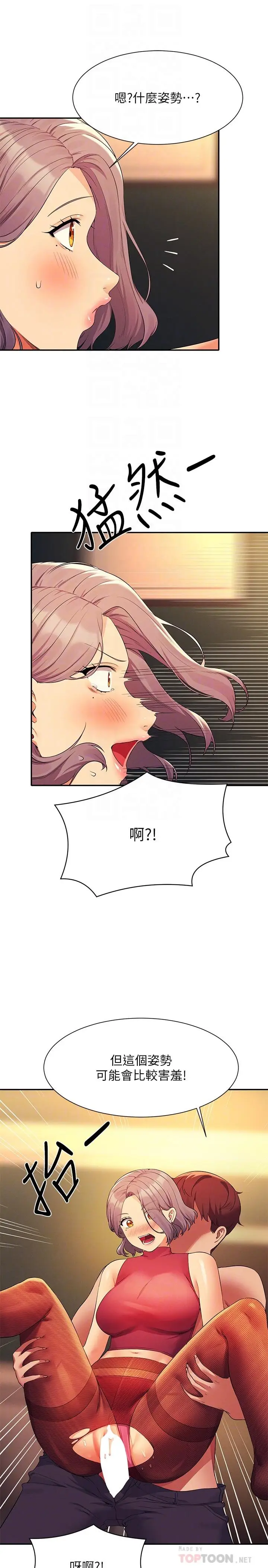 漫画《谁说理组没正妹》第76话第8张图