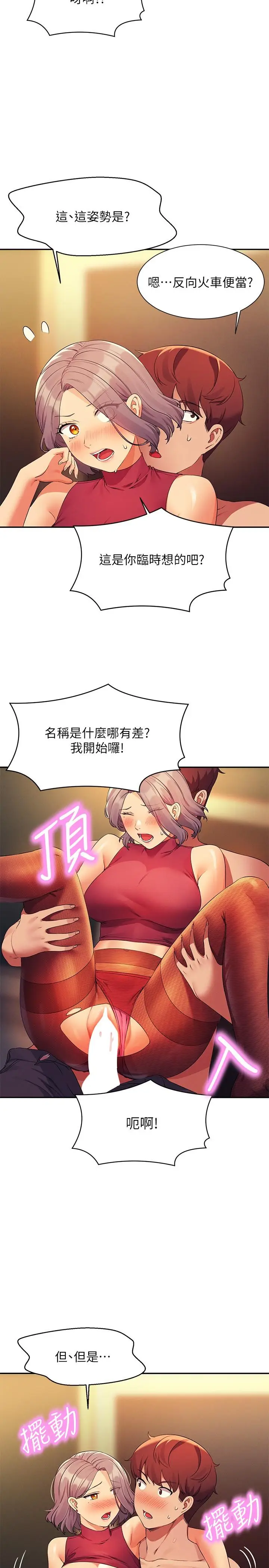 漫画《谁说理组没正妹》第76话第9张图