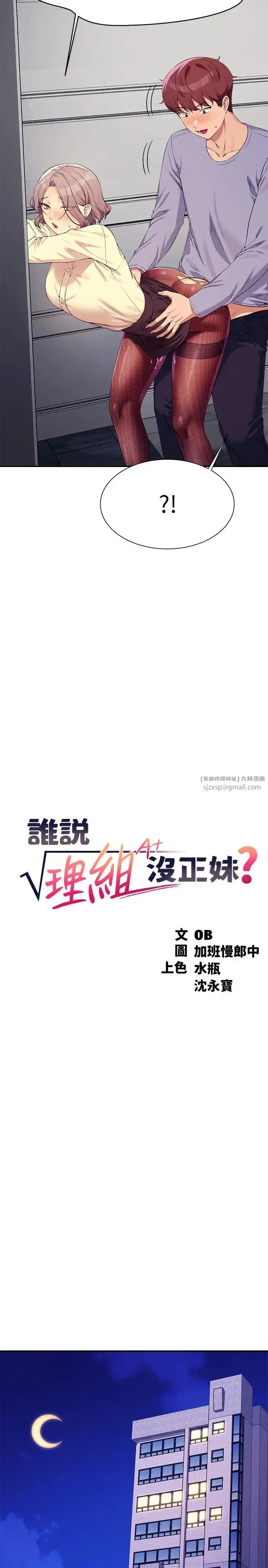 漫画《谁说理组没正妹》第137话第2张图