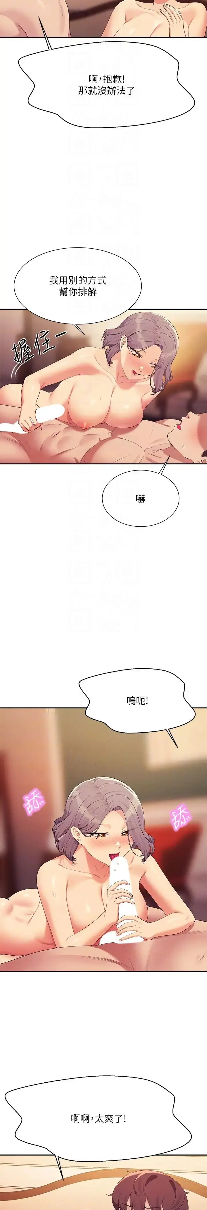 漫画《谁说理组没正妹》第137话第22张图