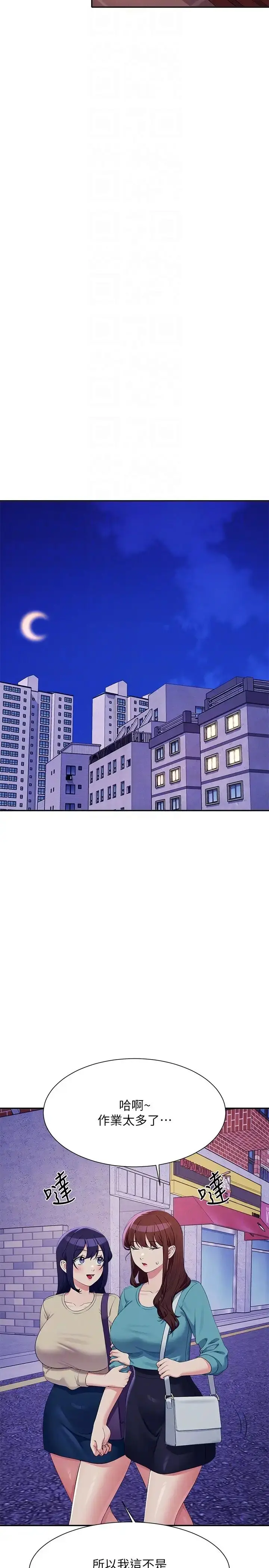 漫画《谁说理组没正妹》第137话第28张图