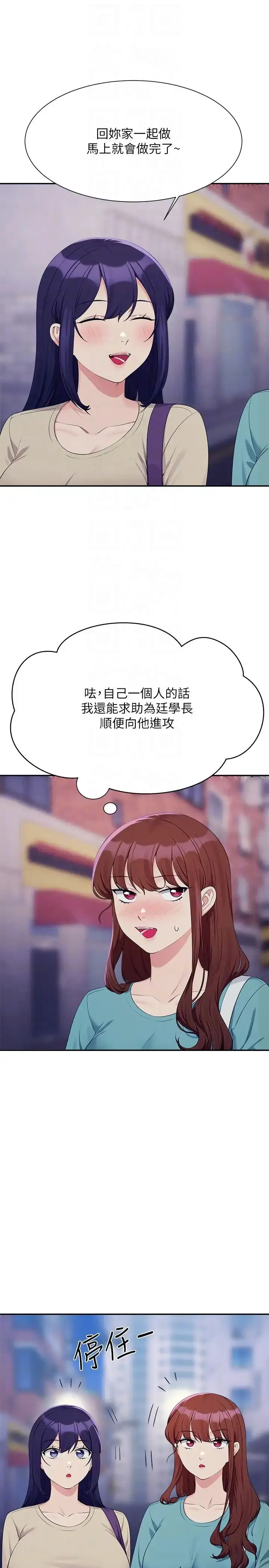 漫画《谁说理组没正妹》第137话第30张图