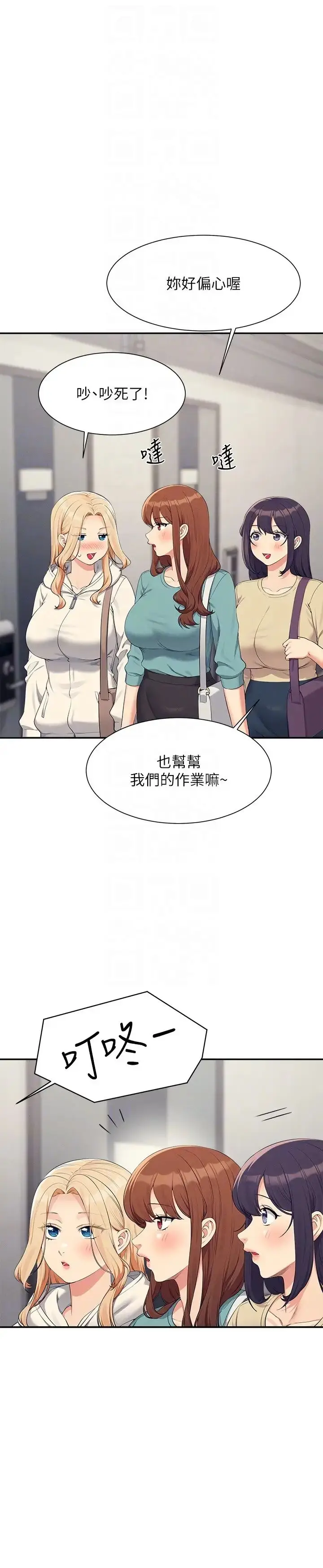 漫画《谁说理组没正妹》第137话第32张图