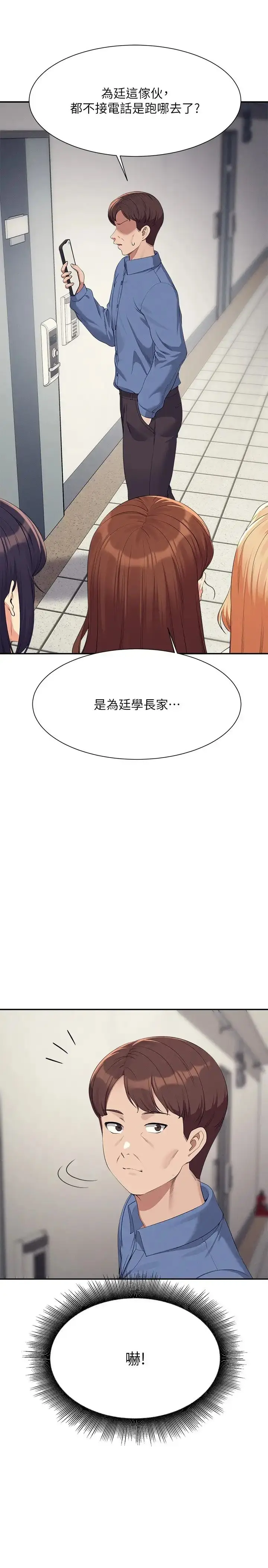 漫画《谁说理组没正妹》第137话第33张图