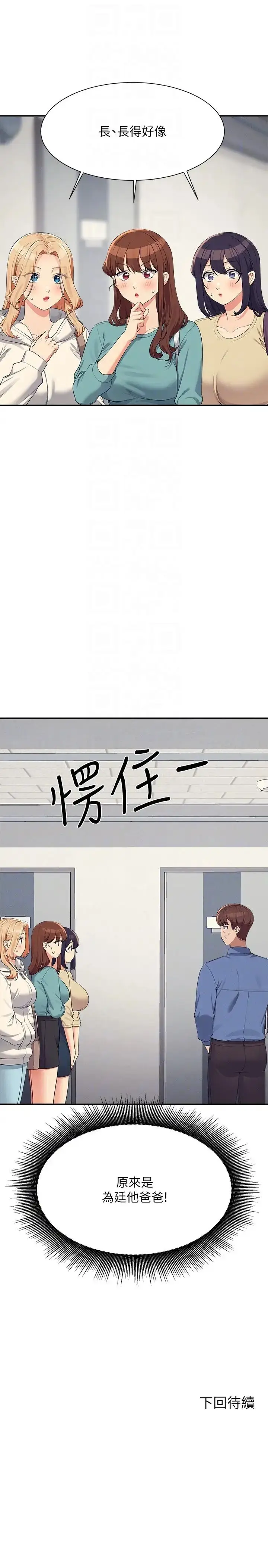 漫画《谁说理组没正妹》第137话第34张图