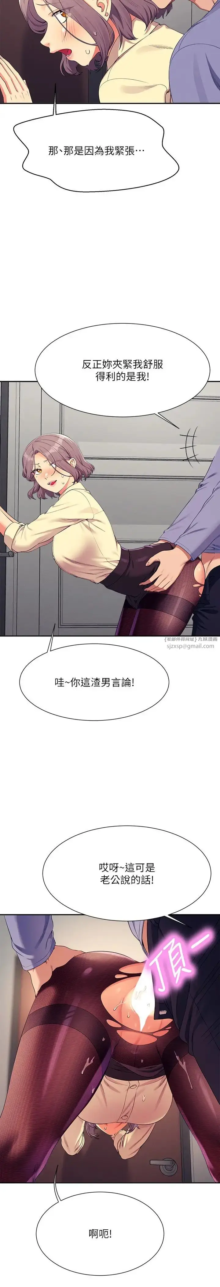 漫画《谁说理组没正妹》第137话第5张图