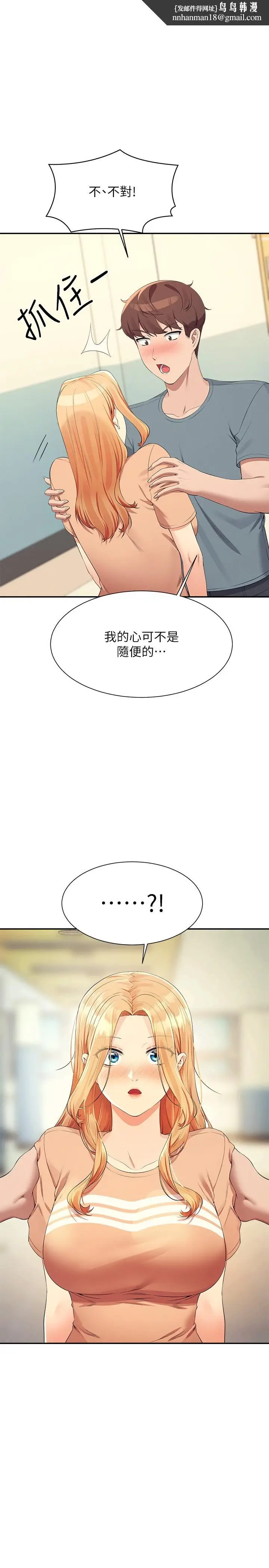 漫画《谁说理组没正妹》第103话第1张图