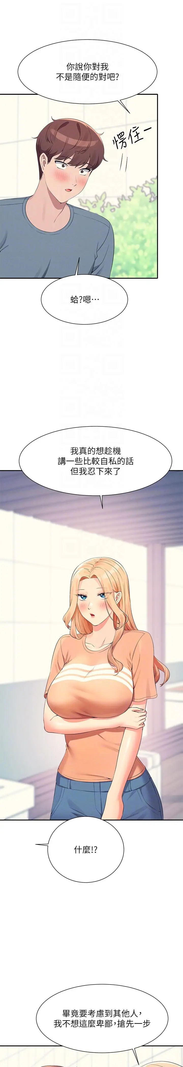 漫画《谁说理组没正妹》第103话第10张图
