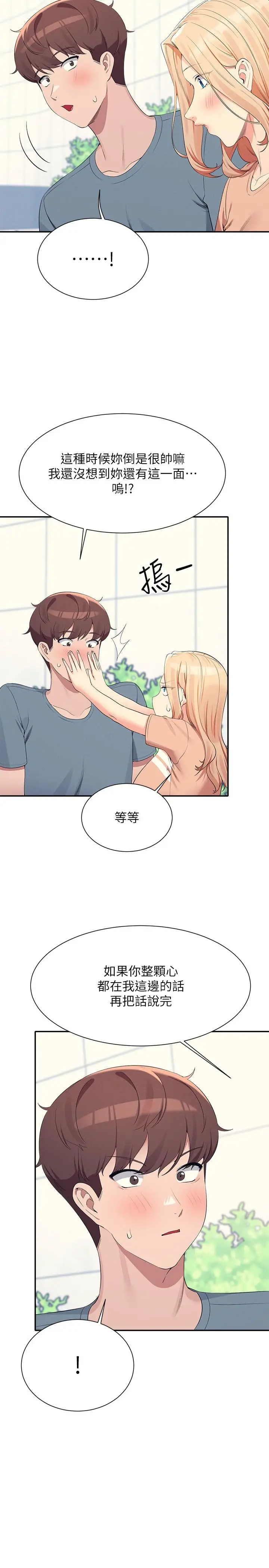 漫画《谁说理组没正妹》第103话第11张图