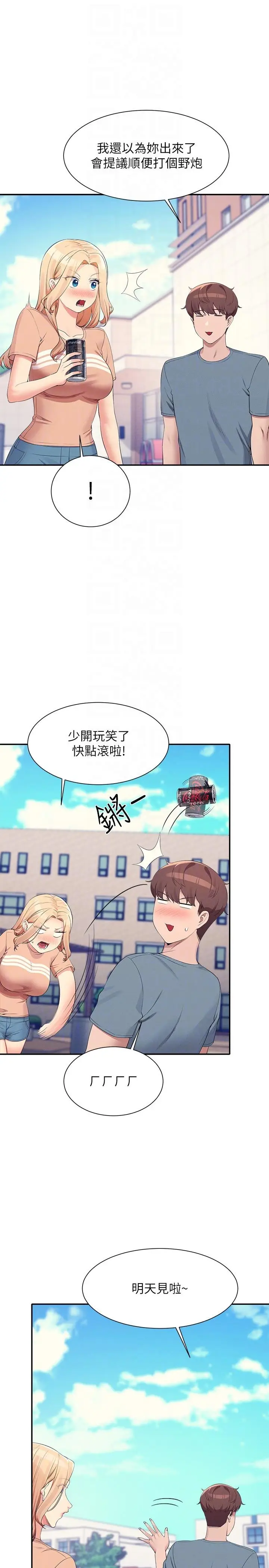 漫画《谁说理组没正妹》第103话第14张图