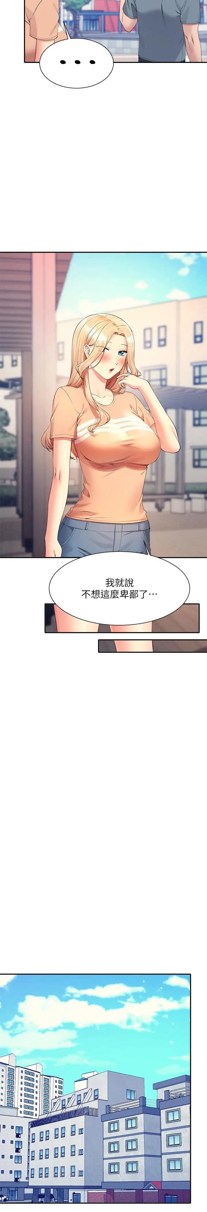 漫画《谁说理组没正妹》第103话第15张图