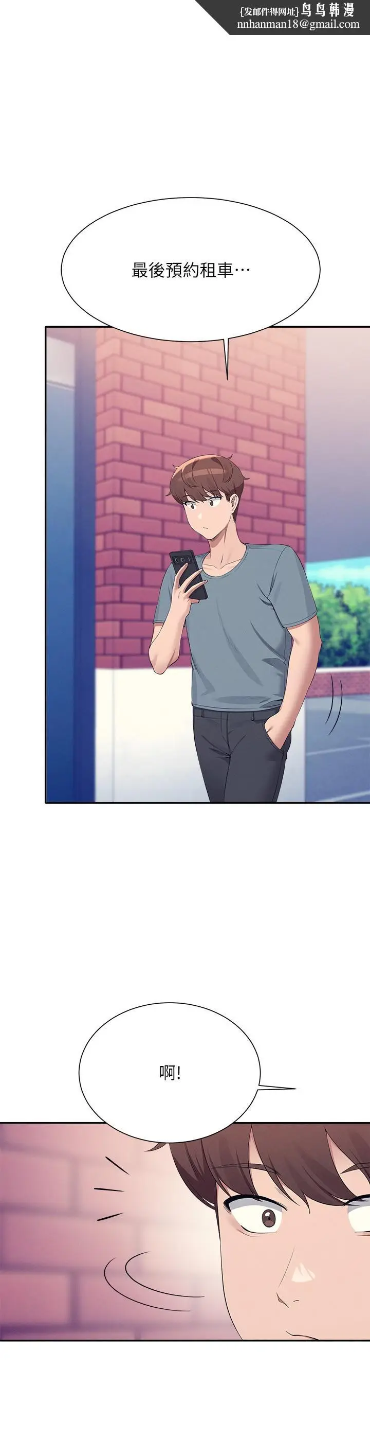 漫画《谁说理组没正妹》第103话第16张图