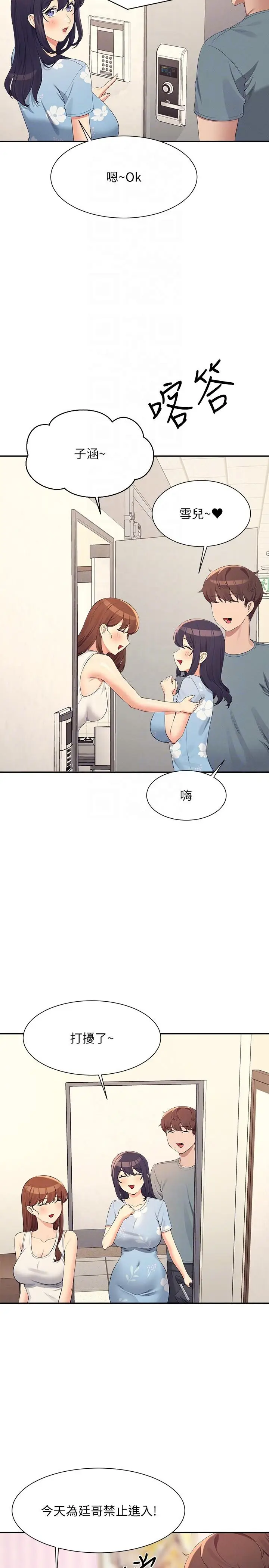 漫画《谁说理组没正妹》第103话第18张图