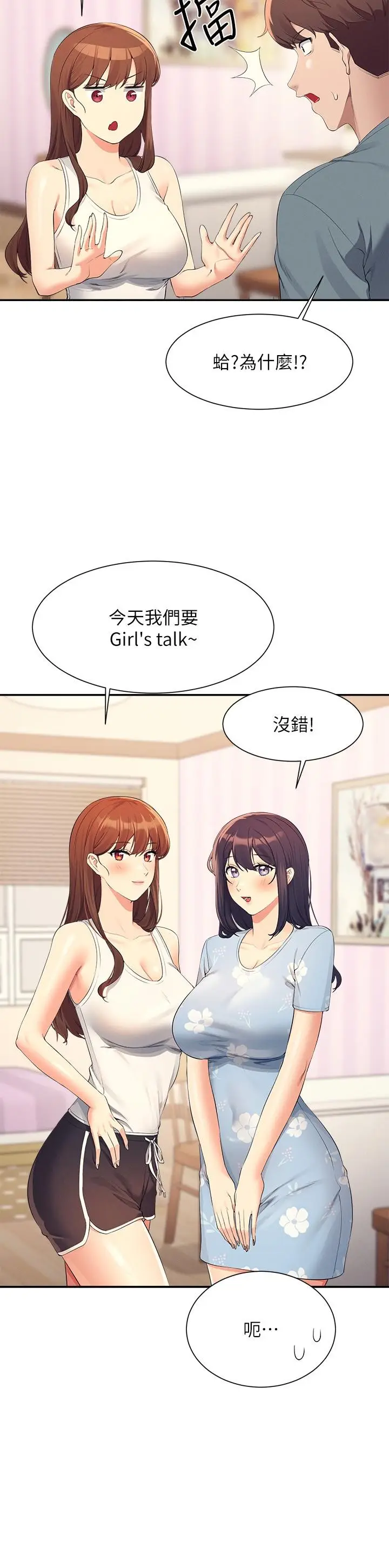 漫画《谁说理组没正妹》第103话第19张图