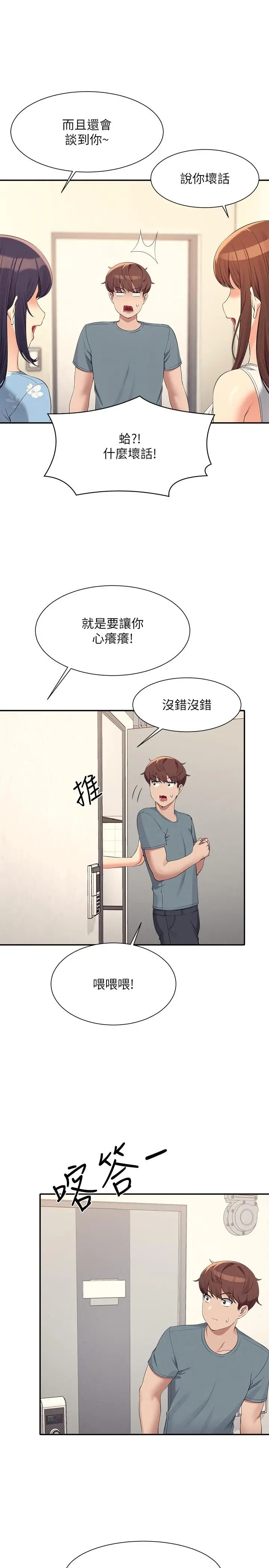 漫画《谁说理组没正妹》第103话第20张图
