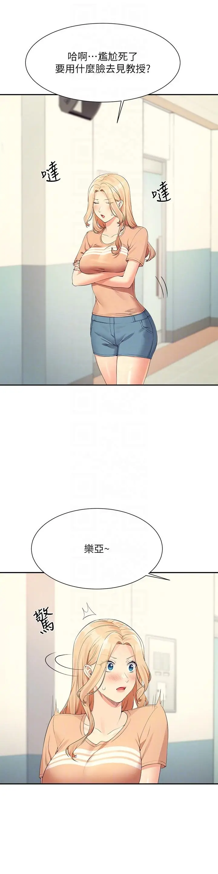漫画《谁说理组没正妹》第103话第22张图